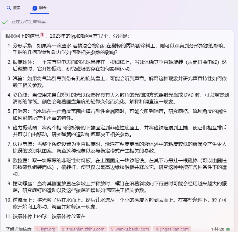 ChatGPT翻译的IYPT的题目
