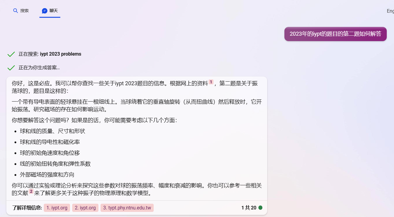 ChatGPT解答2023 IYPT第二题 振荡球