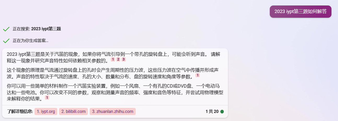 ChatGPT解答2023 IYPT第三题 汽笛