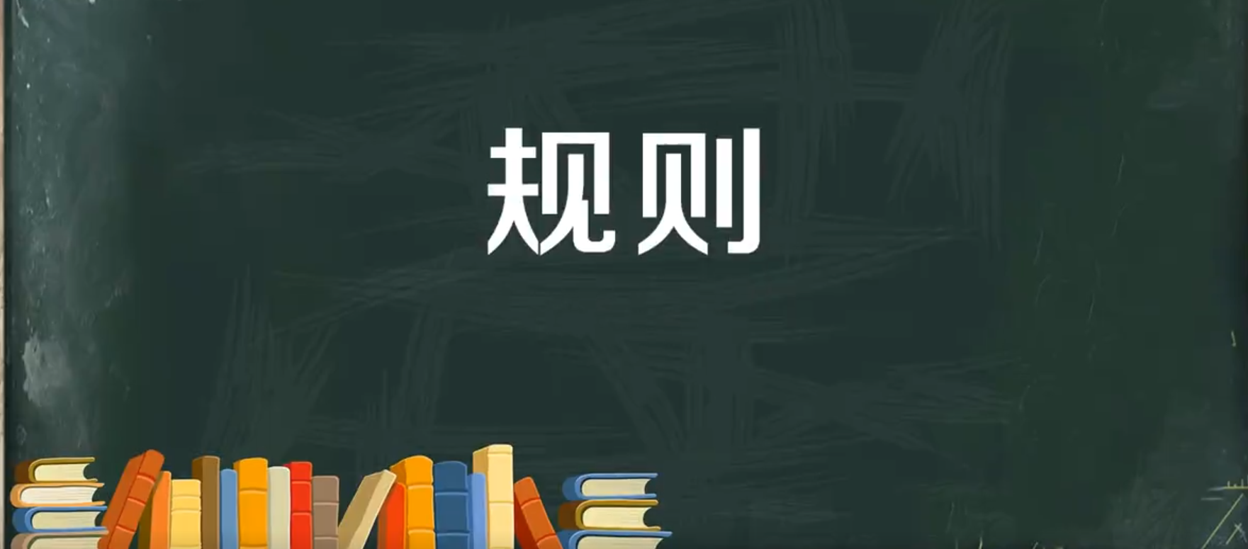 比赛规则合集